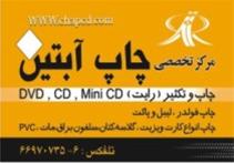  چاپ سی دی و دی وی دی و رایت و تولید